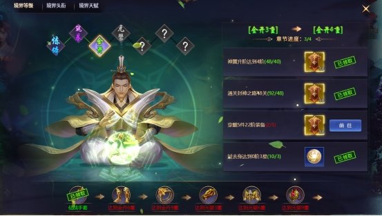 《神魔之道》境界系统攻略 《神魔之道》境界系统攻略