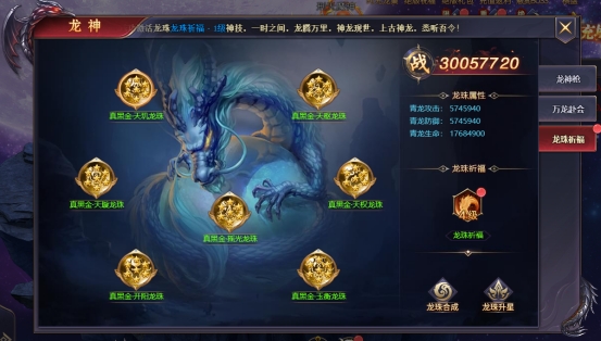 《神魔之道》龙珠祈福玩法攻略