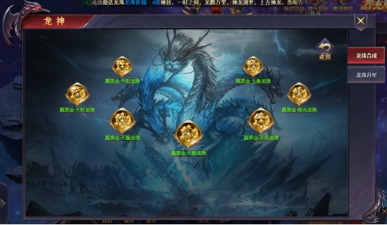 《神魔之道》龙珠祈福玩法攻略