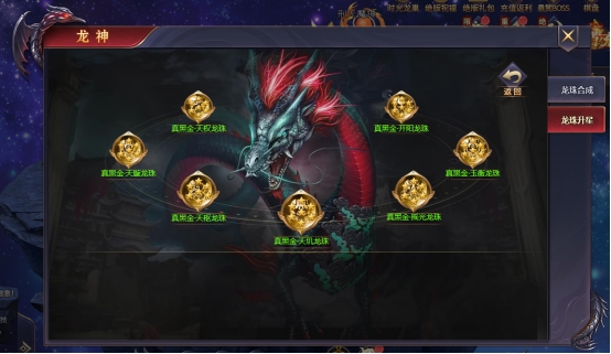 《神魔之道》龙珠祈福玩法攻略
