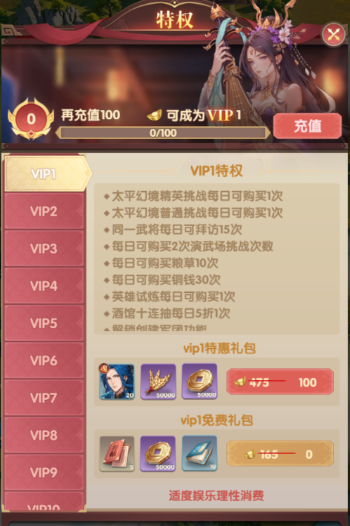 《萌回三国》VIP介绍