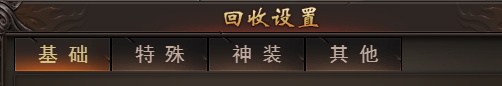《维京传奇》装备回收篇攻略 《维京传奇》装备回收篇攻略