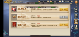 《鸿图归来》帮会系统 《鸿图归来》帮会系统