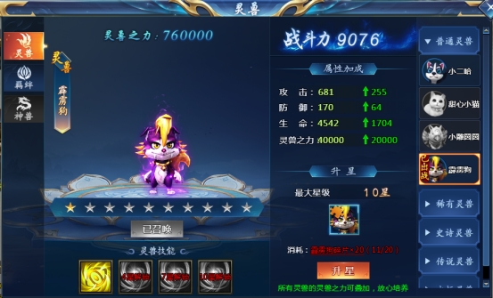 《少年江山》灵兽玩法攻略 《少年江山》灵兽玩法攻略