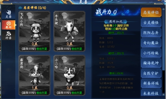 《少年江山》灵兽玩法攻略 《少年江山》灵兽玩法攻略