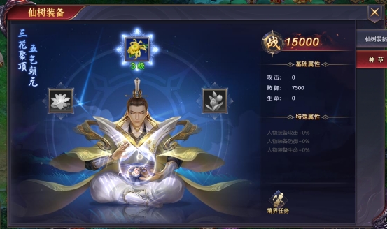 《神魔之道》仙树系统