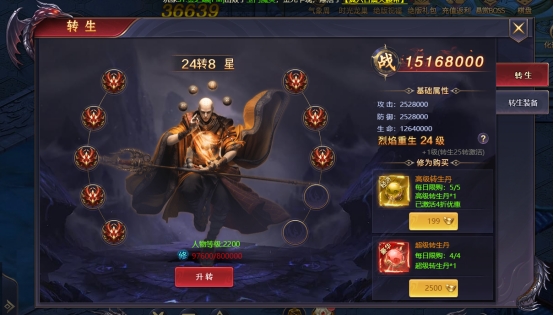 《神魔之道》转生系统 《神魔之道》转生系统