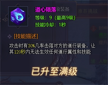 《神魔之道》道行装备 《神魔之道》道行装备
