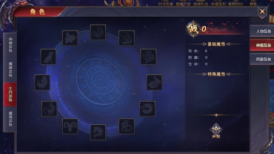 《神魔之道》神魔装备 《神魔之道》神魔装备