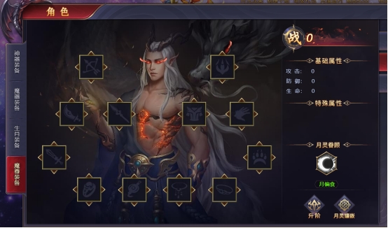 《神魔之道》神魔装备 《神魔之道》神魔装备