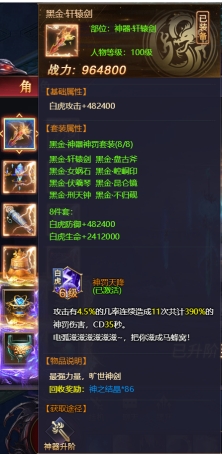 《神魔之道》神魔装备 《神魔之道》神魔装备