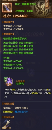 《神魔之道》神魔装备 《神魔之道》神魔装备