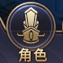 《神魔之道》四象装备 《神魔之道》四象装备