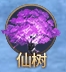 《神魔之道》仙树装备