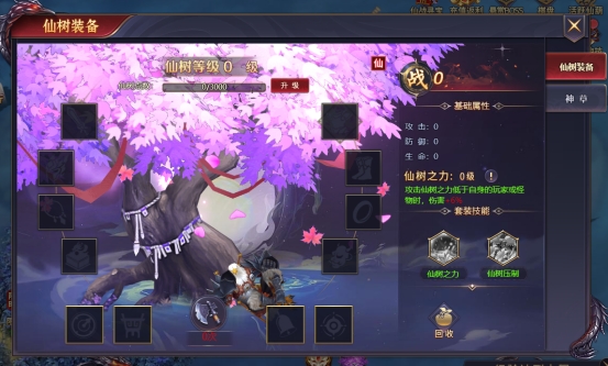 《神魔之道》仙树装备