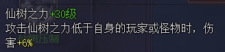 《神魔之道》仙树装备