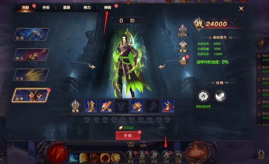 《神魔之道》神骑