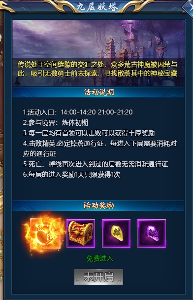 《少年江山》九层妖塔玩法攻略 《少年江山》九层妖塔玩法攻略