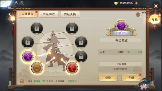 《灵域修仙》内经系统攻略 《灵域修仙》内经系统攻略