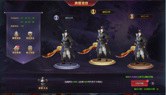 《神魔之道》跨服竞技 《神魔之道》跨服竞技