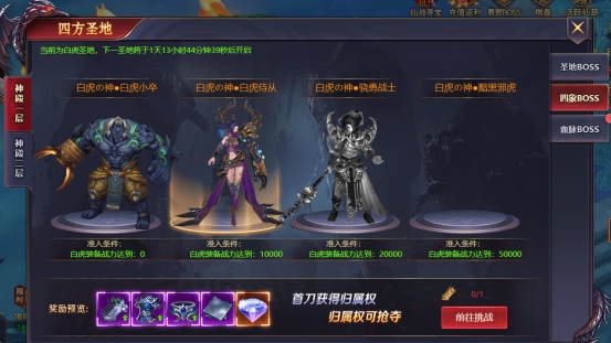 《神魔之道》四方圣地 《神魔之道》四方圣地