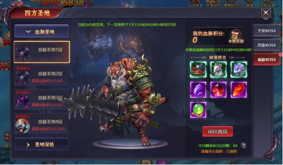 《神魔之道》四方圣地 《神魔之道》四方圣地