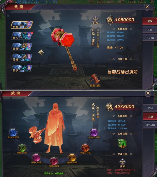 《神魔之道》武魂 《神魔之道》武魂
