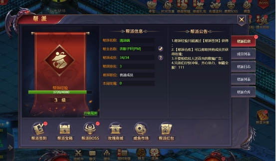 《神魔之道》帮派 《神魔之道》帮派