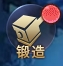 《神魔之道》锻造 《神魔之道》锻造