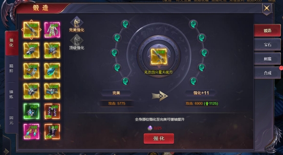《神魔之道》锻造 《神魔之道》锻造