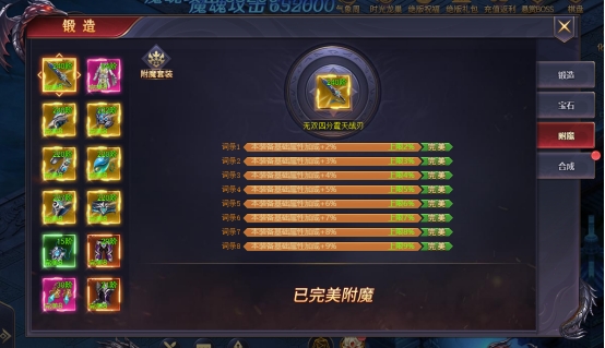 《神魔之道》锻造 《神魔之道》锻造