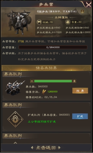 《三国野望》步兵营玩法攻略 《三国野望》步兵营玩法攻略