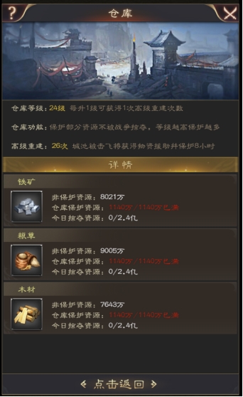 《三国野望》仓库玩法攻略