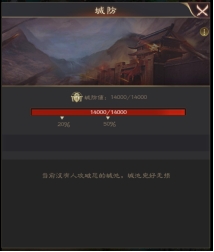 《三国野望》城墙玩法攻略