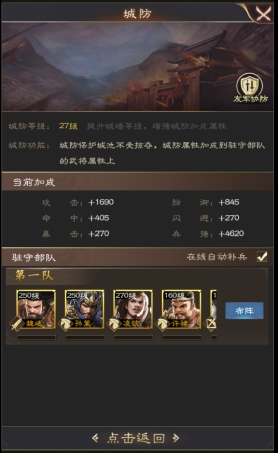 《三国野望》城墙玩法攻略