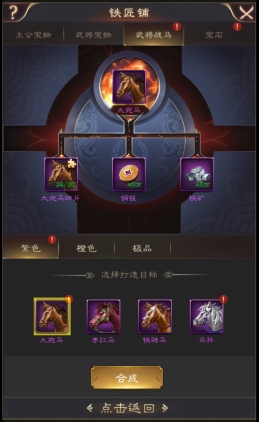 《三国野望》铁匠铺玩法攻略