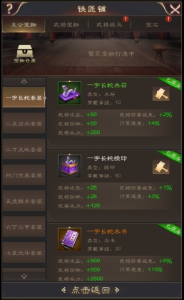 《三国野望》铁匠铺玩法攻略