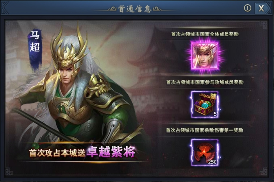 《三国群英传一统天下》城池首通系统攻略 《三国群英传一统天下》城池首通系统攻略
