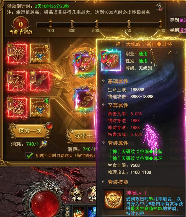 《王者之心2》神装耳环攻略
