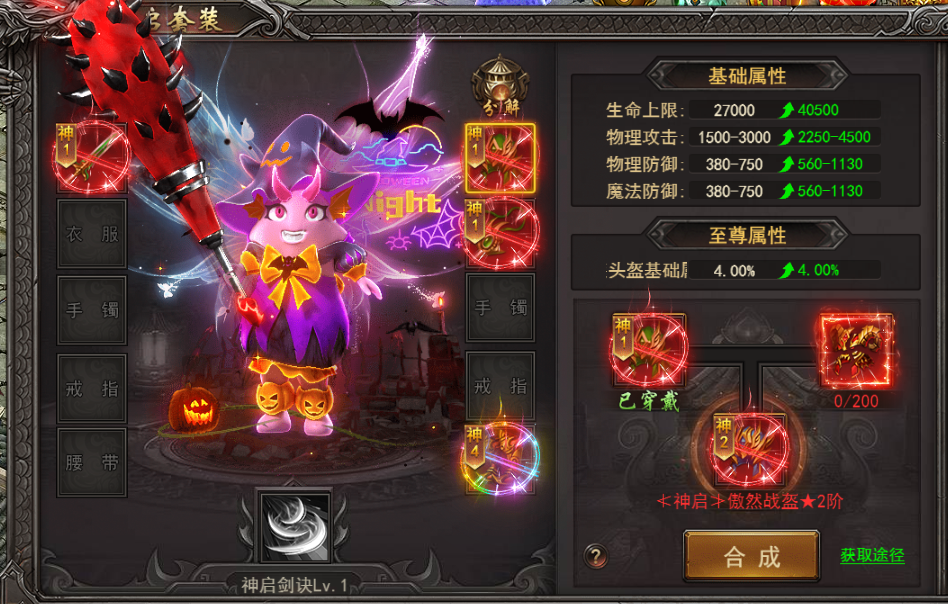 《王者之心2》神界神启套装攻略 《王者之心2》神界神启套装攻略