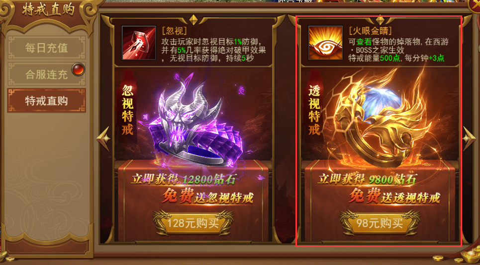 《王者之心2》透视特戒攻略 《王者之心2》透视特戒攻略