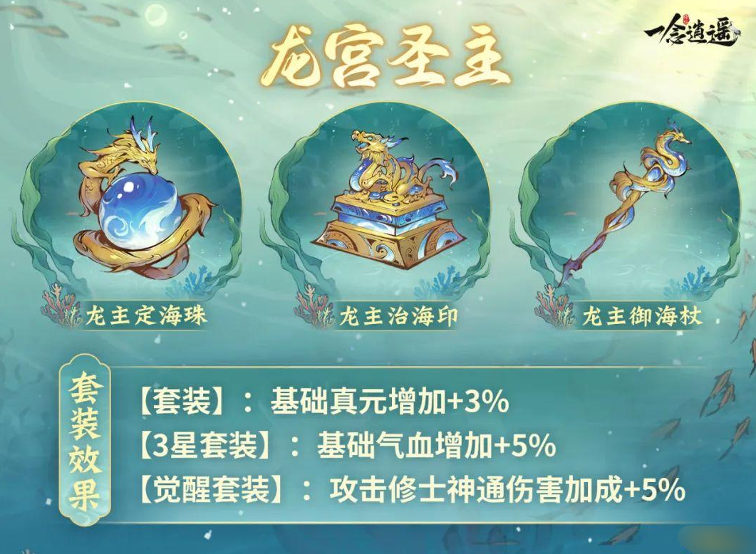 《一念逍遥》龙主治海印 《一念逍遥》龙主治海印