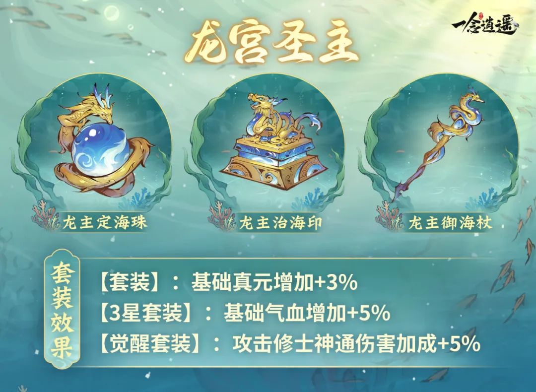 《一念逍遥》龙主御海杖 《一念逍遥》龙主御海杖
