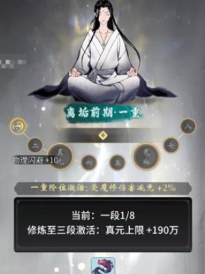 《一念逍遥》辅修玩法