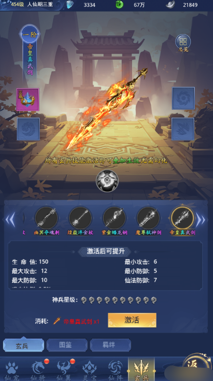 《青空战记》玄兵系统 《青空战记》玄兵系统