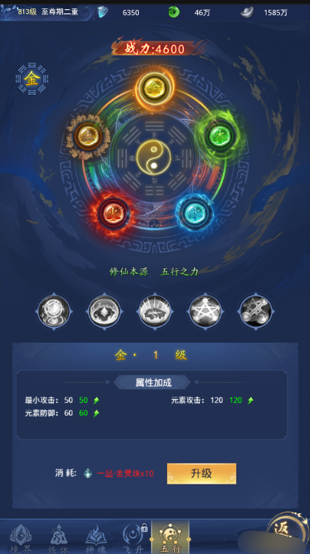 《青空战记》五行系统 《青空战记》五行系统