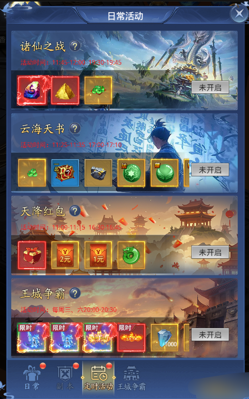 《青空战记》日常活动 《青空战记》日常活动