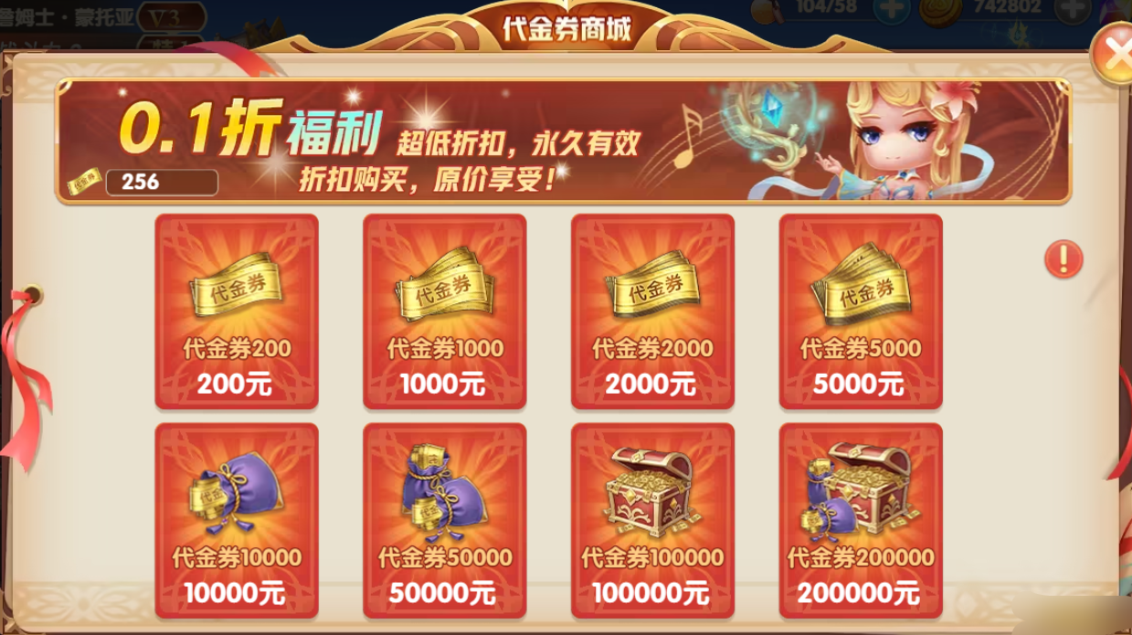 《风之勇者》代金券 《风之勇者》代金券