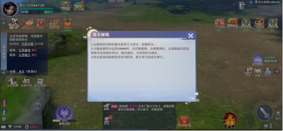 《一念剑歌》昆仑秘境攻略