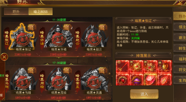 《霸者天下》暗之BOSS攻略